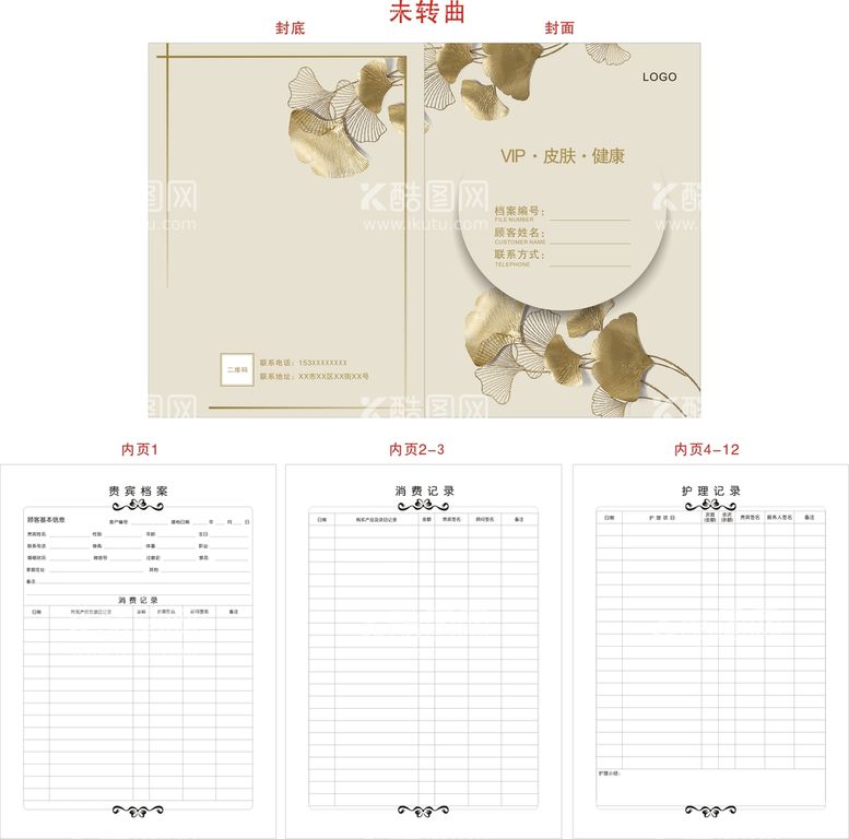 编号：17739010171447523155【酷图网】源文件下载-美容档案本