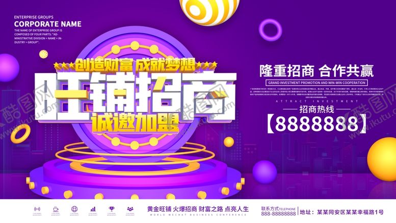 编号：16785305241451092853【酷图网】源文件下载-旺铺招商