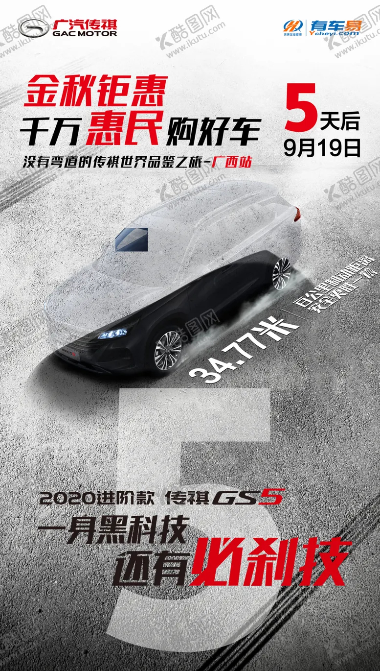 编号：81890604150600123099【酷图网】源文件下载-汽车倒计时