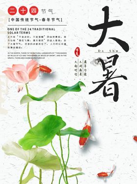 大暑海报