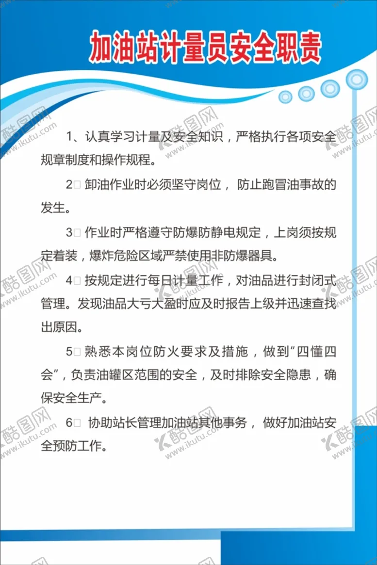 编号：34673410281406038926【酷图网】源文件下载-加油站管理制度