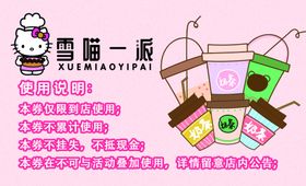 冷饮优惠券
