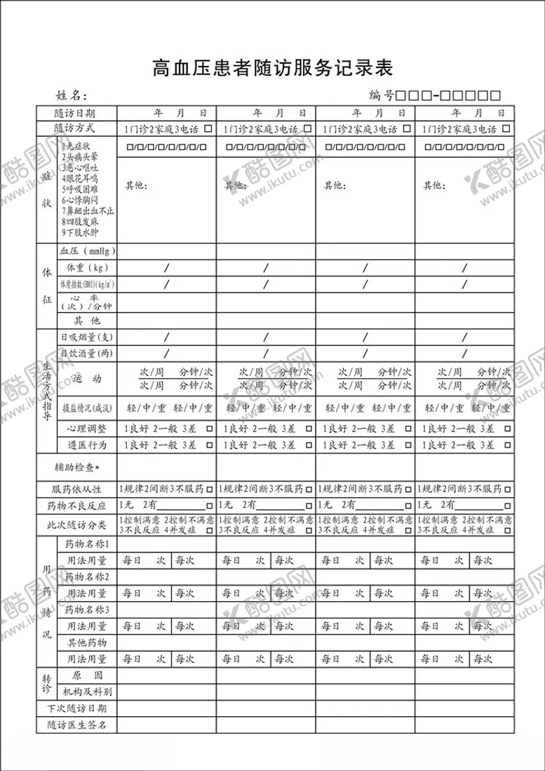 编号：88869801270307265632【酷图网】源文件下载-高血压患者随访服务记录表