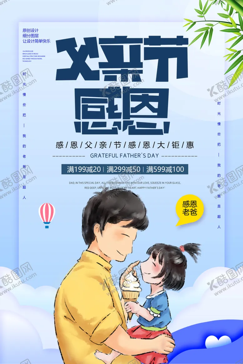 编号：26874310081255370785【酷图网】源文件下载-父亲节海报