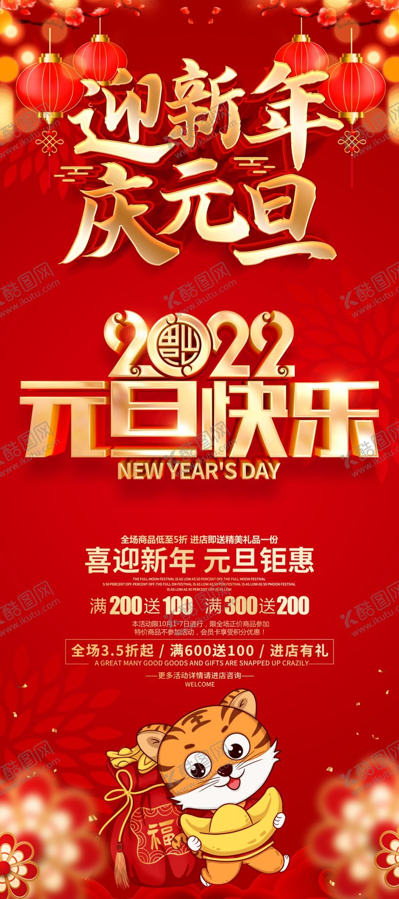 编号：97076111211707154991【酷图网】源文件下载-元旦展架 新年展架