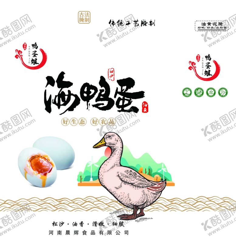 编号：11485402260331195811【酷图网】源文件下载-海鸭蛋礼箱