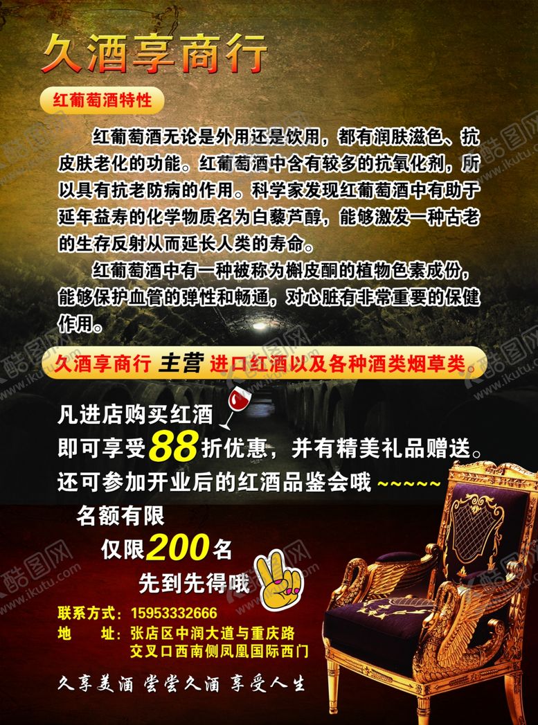 编号：22832307011430433767【酷图网】源文件下载-红酒单页红酒海报红酒宣传单