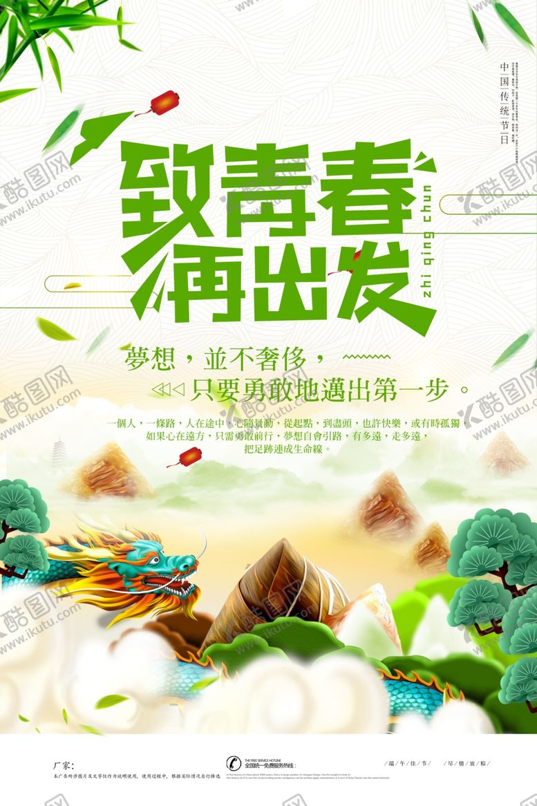 编号：51782309290424373976【酷图网】源文件下载-致青春