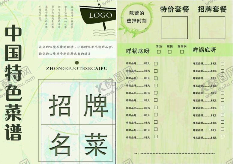 编号：93023609221637307890【酷图网】源文件下载-菜单模板菜单