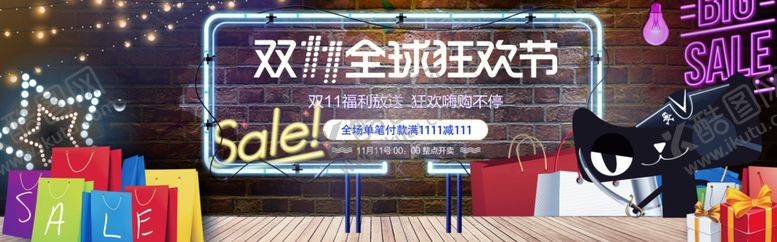编号：60269210252154527941【酷图网】源文件下载-双11全城狂欢节