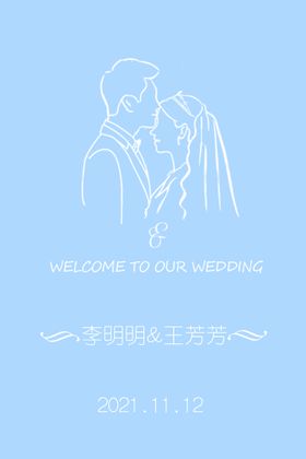 婚礼迎宾牌