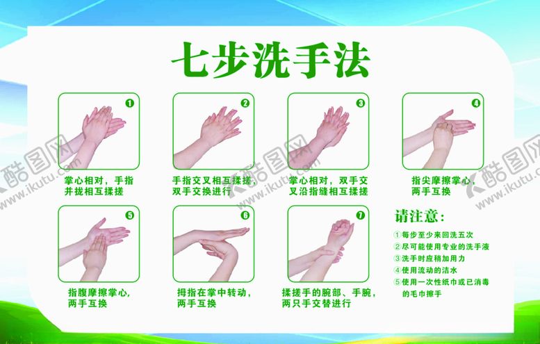 编号：26299810031831385902【酷图网】源文件下载-七步洗手法