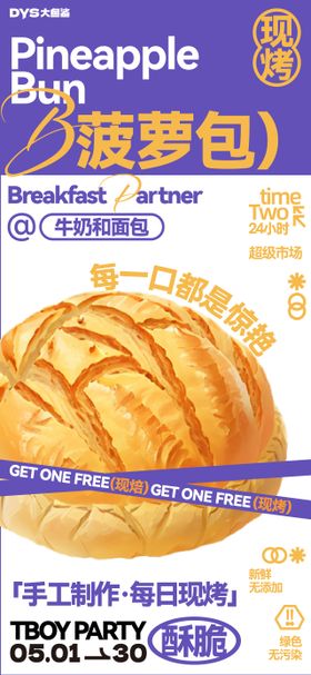 早餐面包烘培海报
