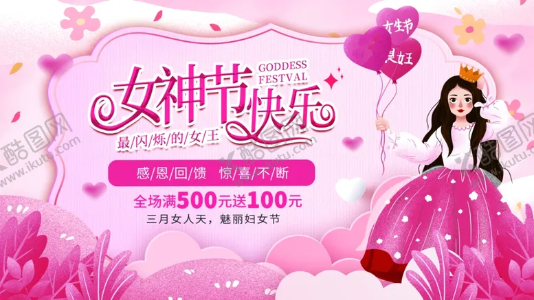 编号：71707606300444233960【酷图网】源文件下载-妇女节