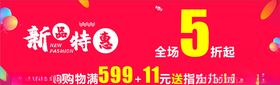 新品特惠