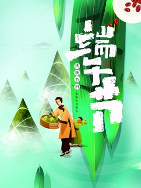 端午节海报佳海报