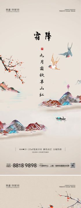 霜降海报图片