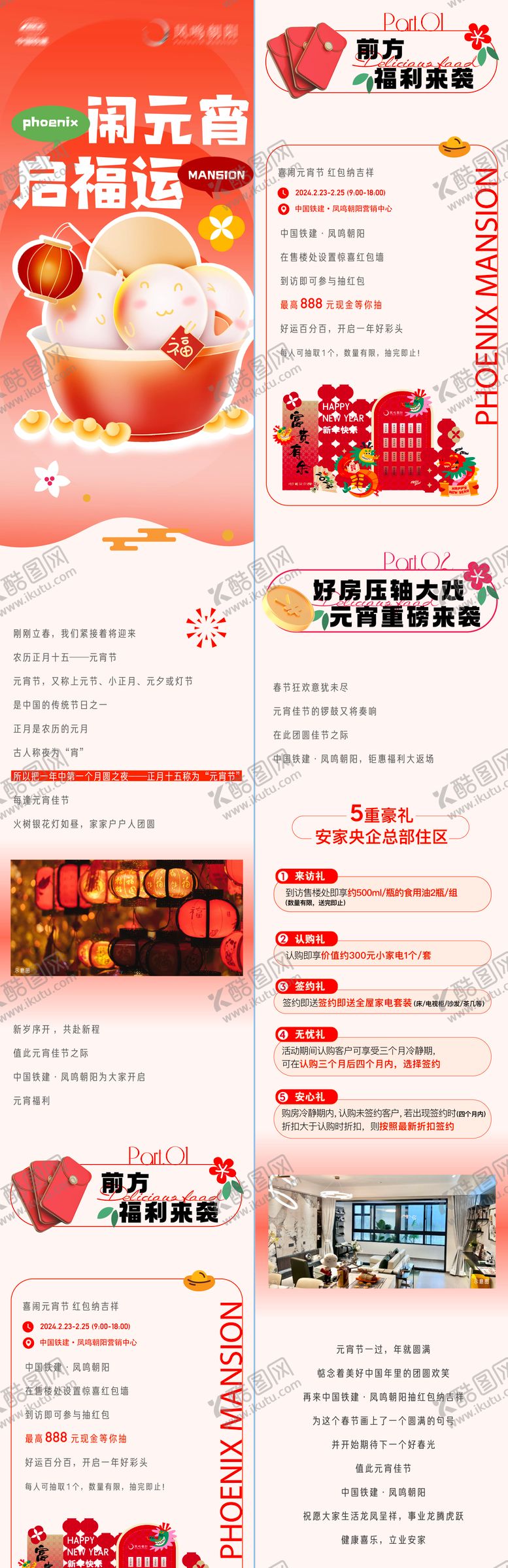 编号：99204602041548455109【酷图网】源文件下载-地产元宵节活动长图