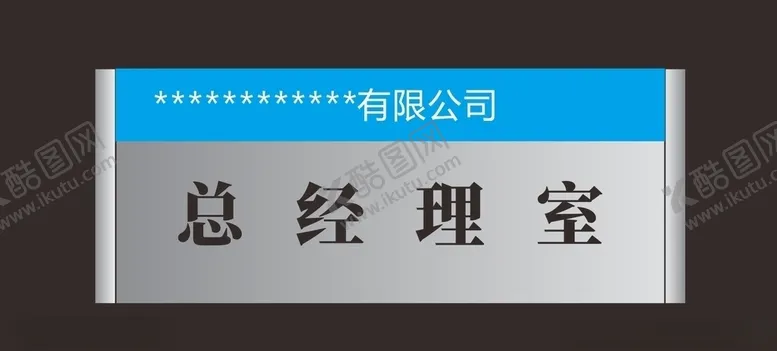 编号：32368406172133577299【酷图网】源文件下载-门牌办公室门牌铝合金牌牌