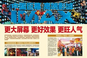 商贸城巨幕电影院单页