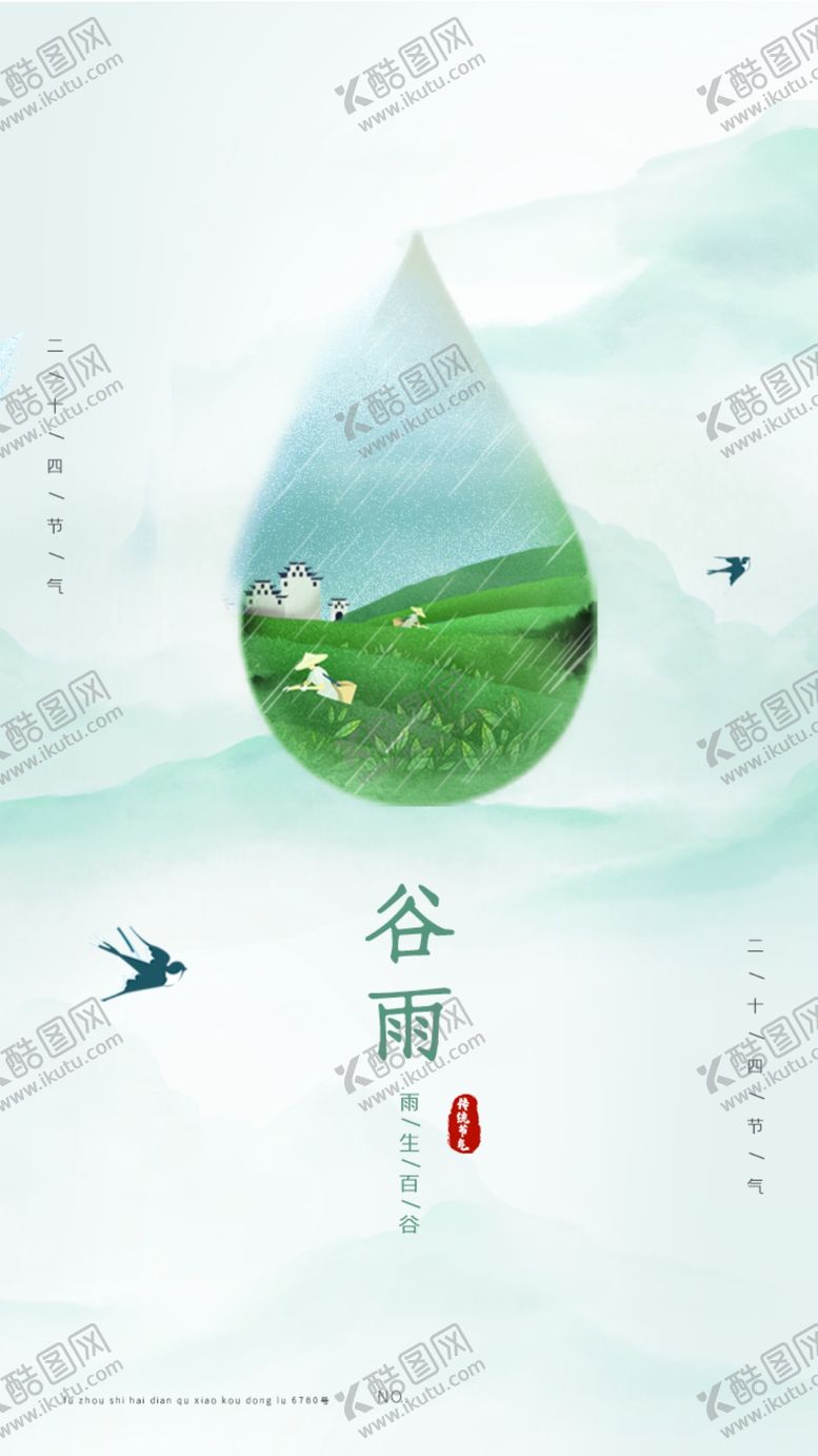 编号：27659010071526309175【酷图网】源文件下载-谷雨