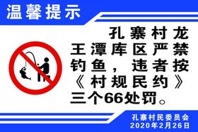 禁止钓鱼