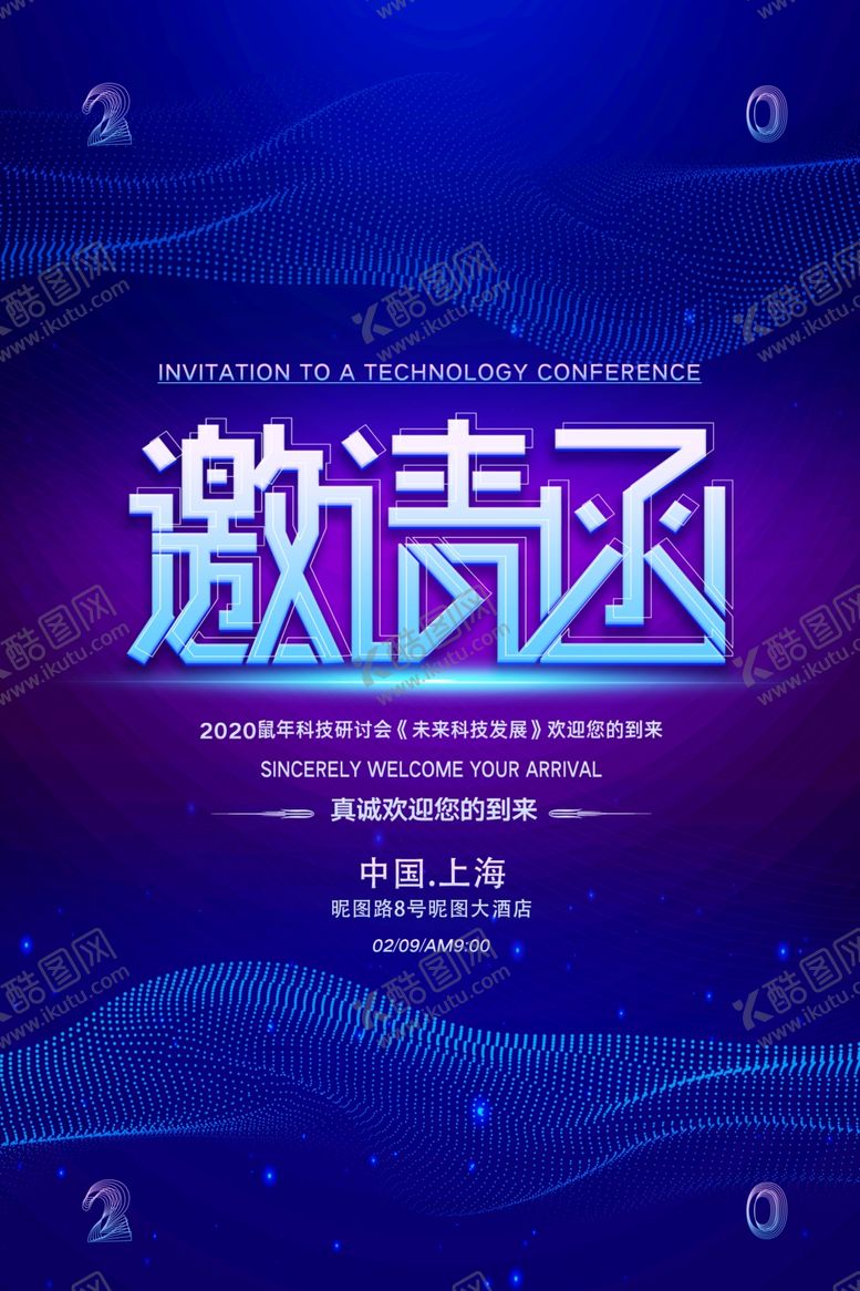 编号：91138810132235027159【酷图网】源文件下载-邀请函