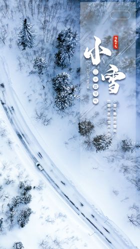 小雪