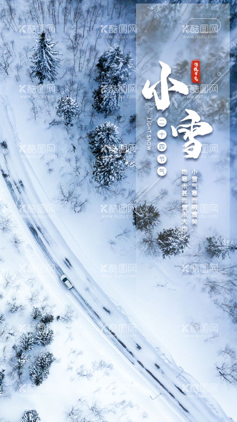 编号：85116811260028246045【酷图网】源文件下载-小雪