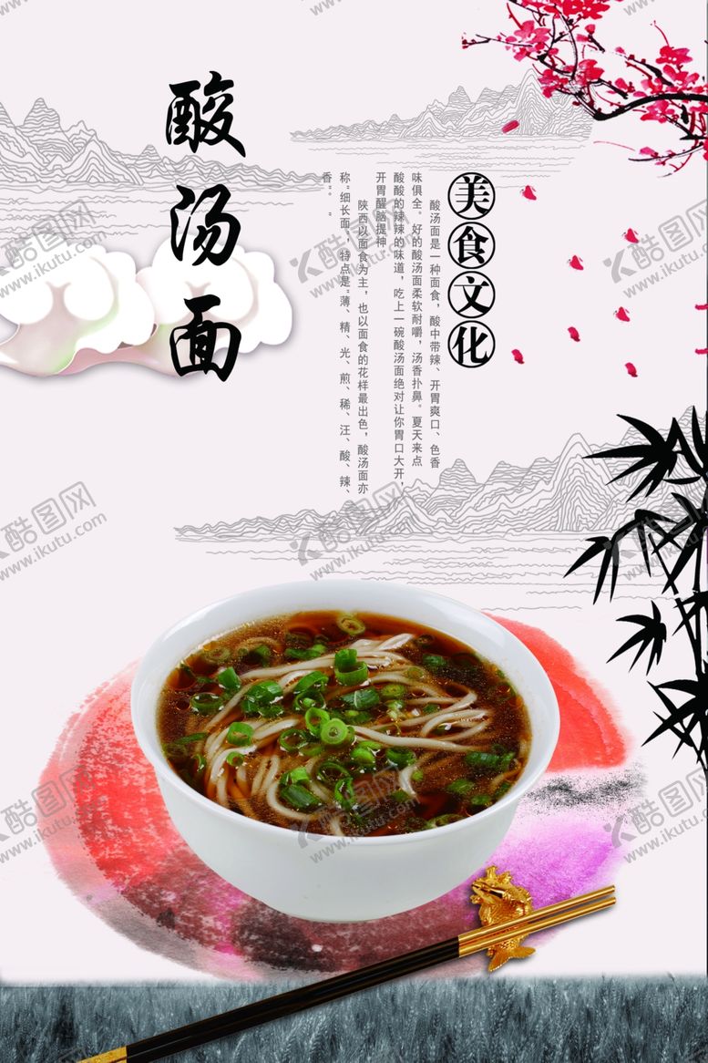编号：13017205150329049366【酷图网】源文件下载-酸汤面