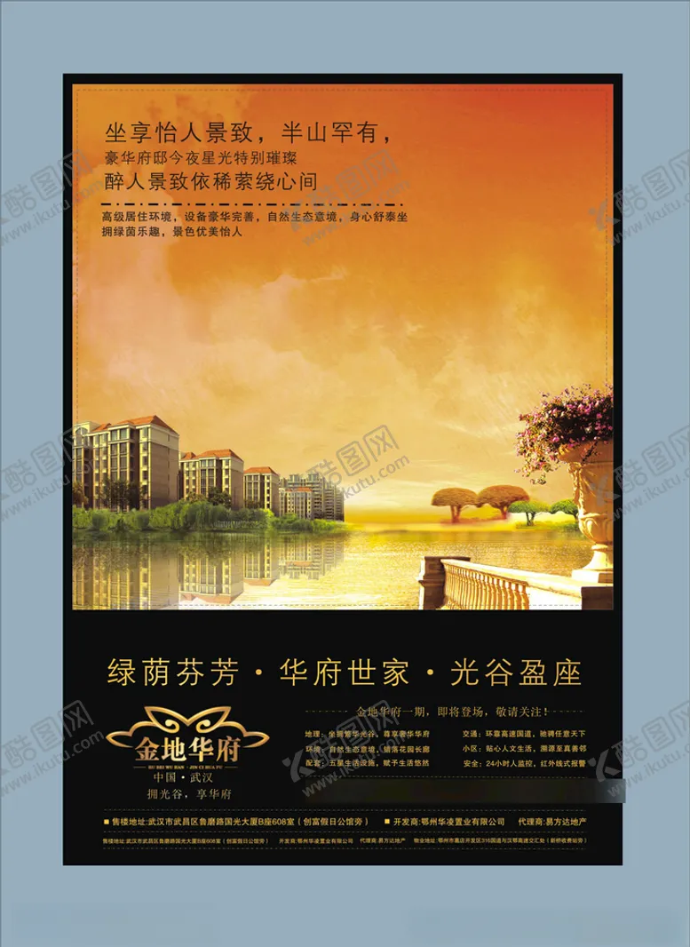 编号：84870106270705088544【酷图网】源文件下载-地产房产海报