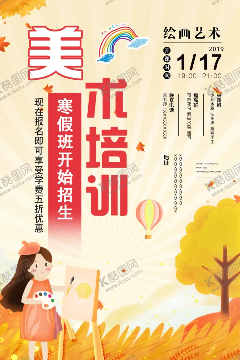 编号：62263007010048119318【酷图网】源文件下载-美术培训
