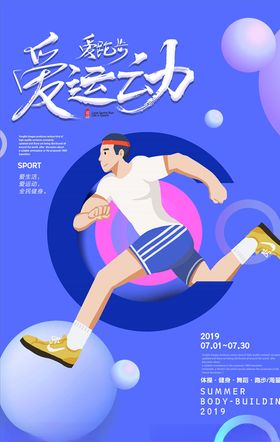 全民健身