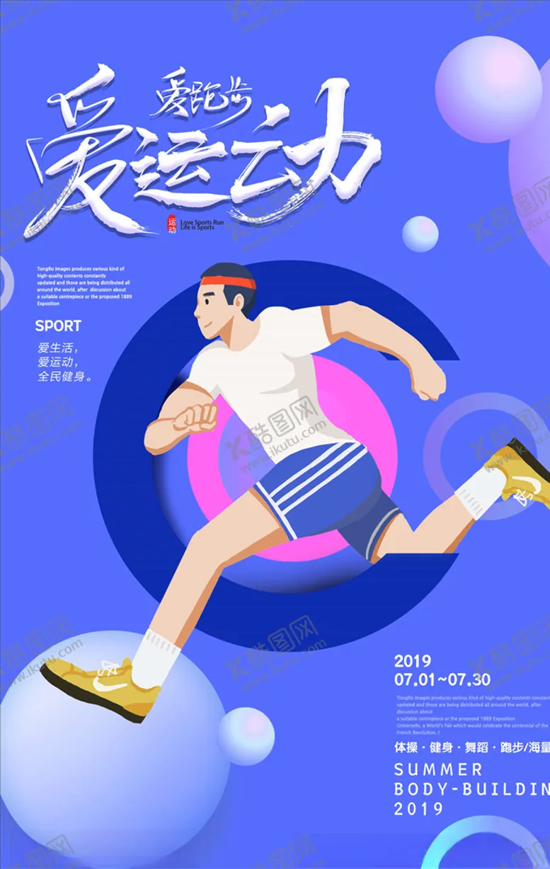 编号：44517306172201031167【酷图网】源文件下载-全民健身