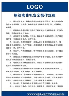 钢筋弯曲机安全操作规程