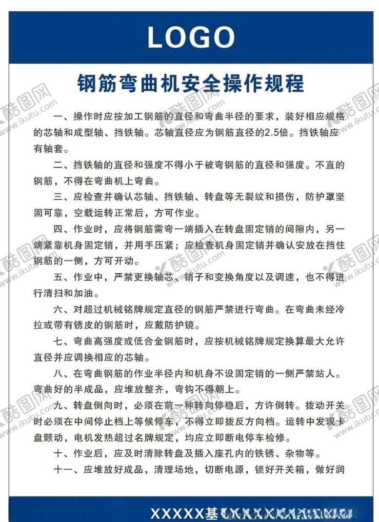 编号：68372905160820114417【酷图网】源文件下载-钢筋弯曲机安全操作规程