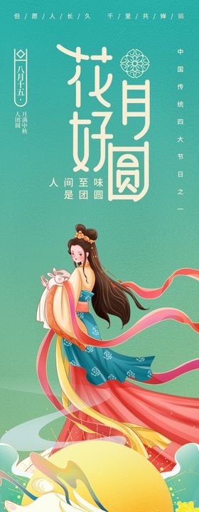 花好月圆兔子中秋节海报