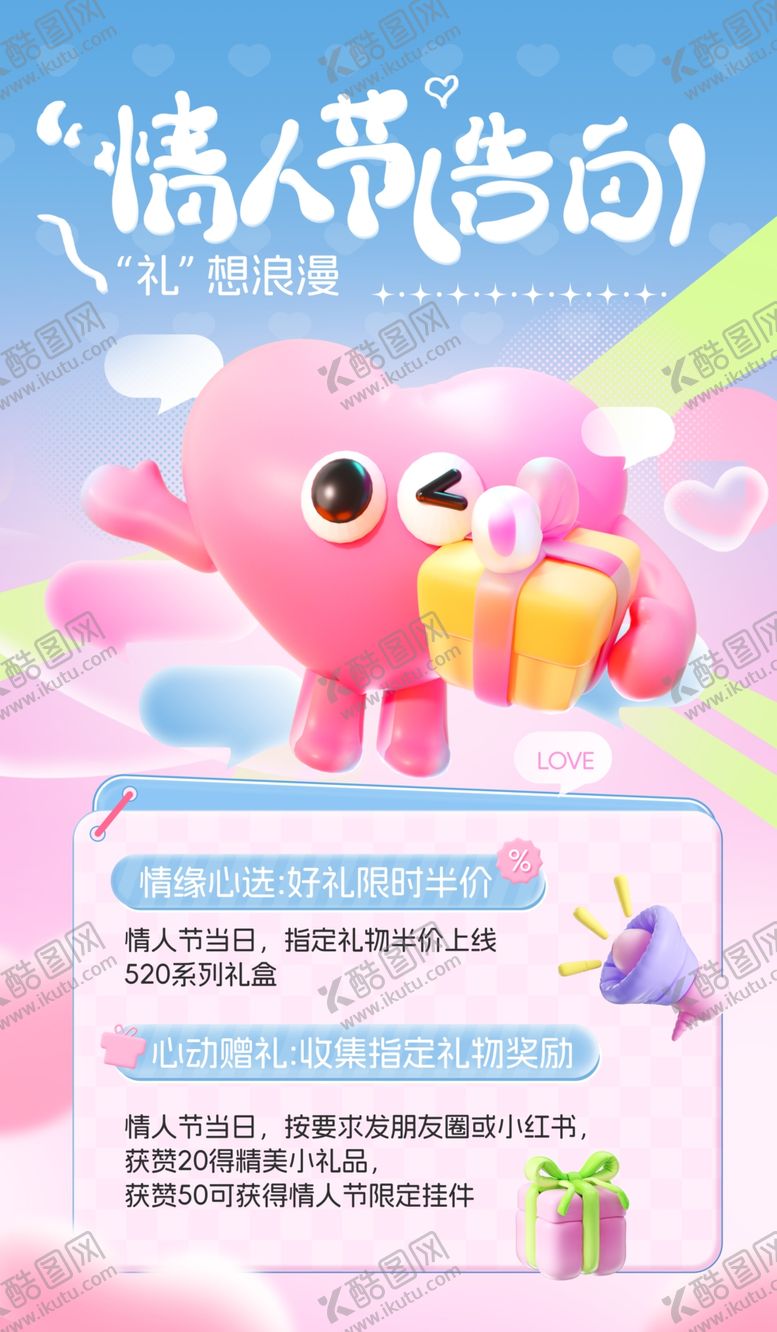 编号：31517704201305414562【酷图网】源文件下载-情人节