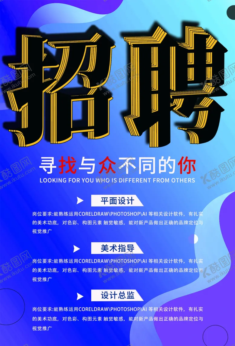 编号：69849907021030061214【酷图网】源文件下载-招聘