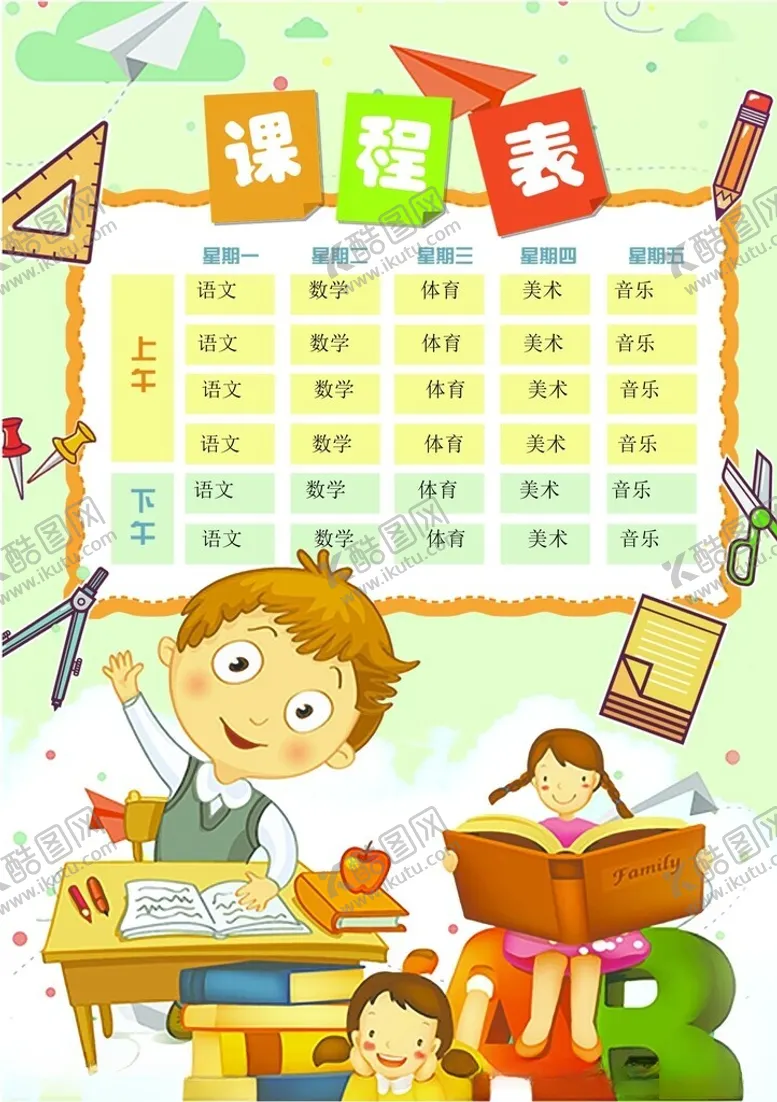 编号：29130702261558404932【酷图网】源文件下载-课程表