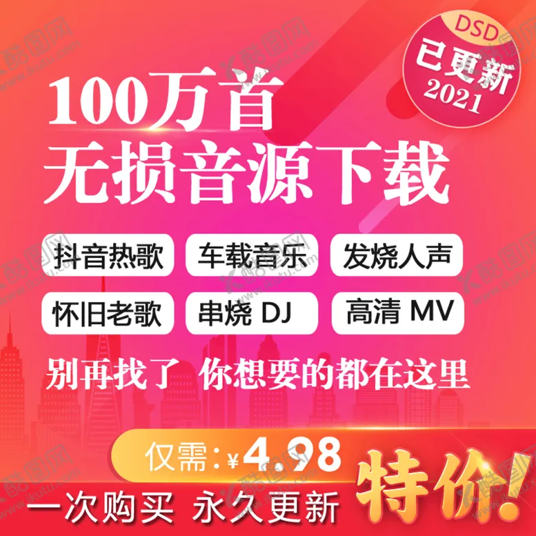 编号：82341609270040238317【酷图网】源文件下载-淘宝音乐下载
