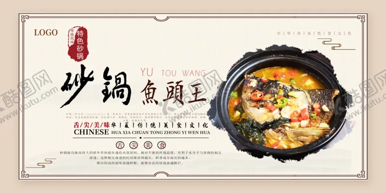 编号：65065210111447532316【酷图网】源文件下载-砂锅鱼头王PSD分层展板