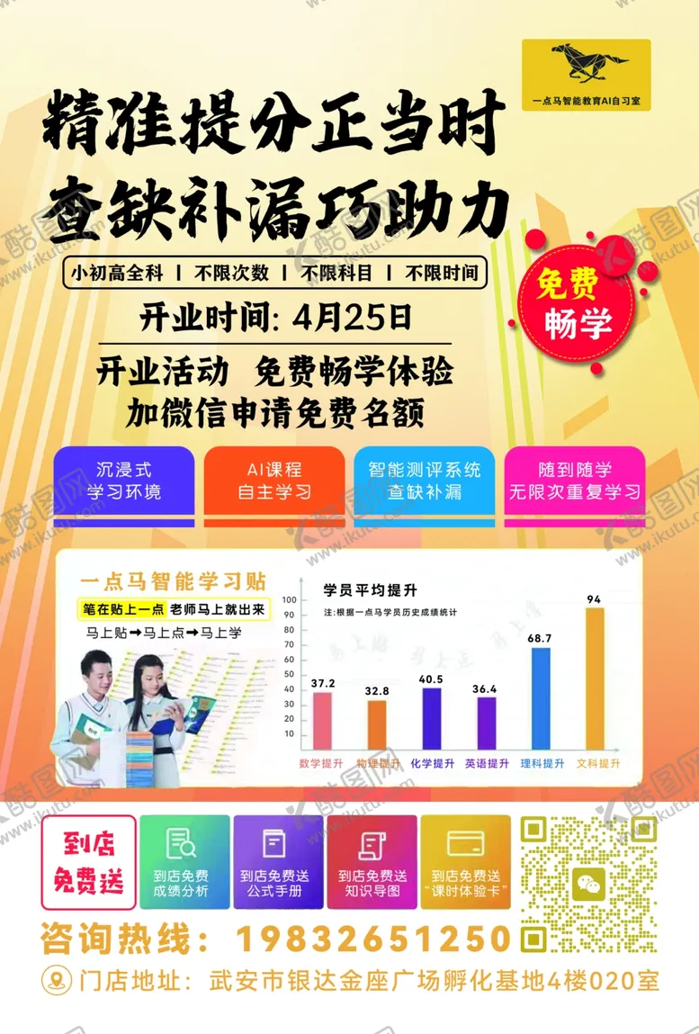 编号：97290206300417086508【酷图网】源文件下载-提分正当时