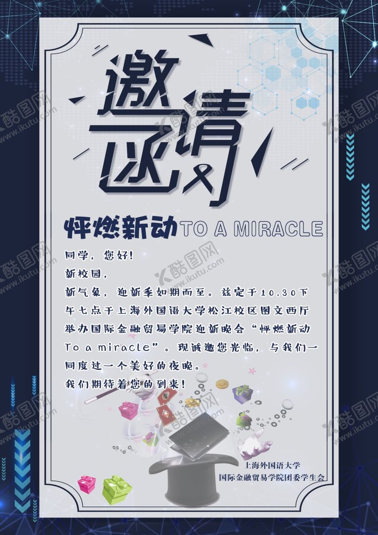编号：28660205071342475430【酷图网】源文件下载-魔法海报