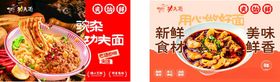 美味豌杂面包面海报展示