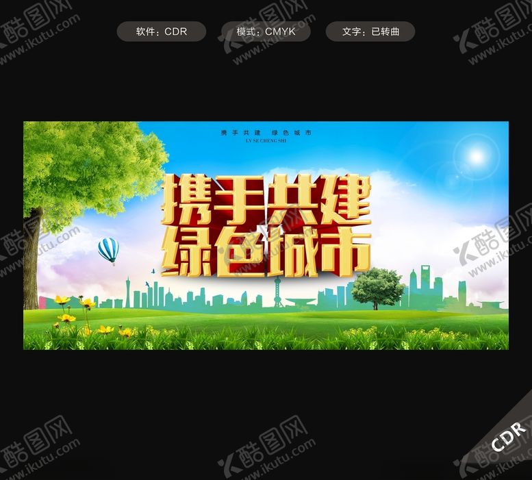 编号：62298601210502567025【酷图网】源文件下载-绿色家园