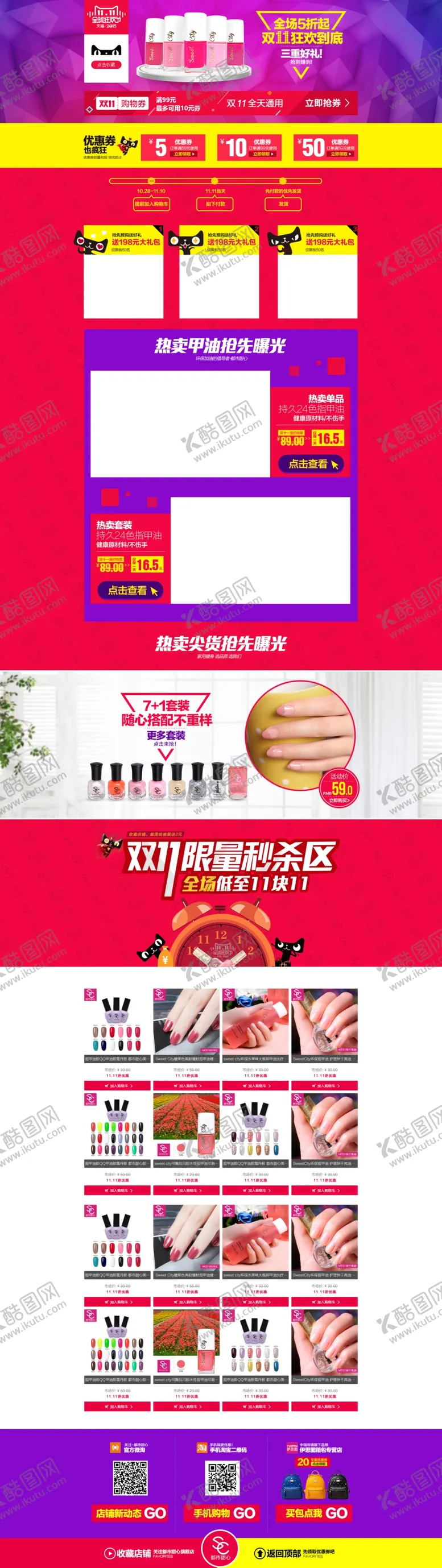 编号：07392409230744276709【酷图网】源文件下载-双11详情页