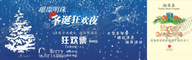 编号：76432404180412043043【酷图网】源文件下载-圣诞抽奖券素材