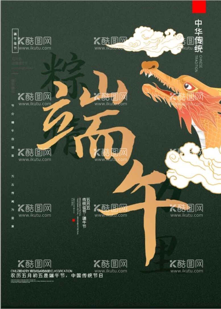 编号：15682910082209015462【酷图网】源文件下载-创意中国风传统节气五月五端午节