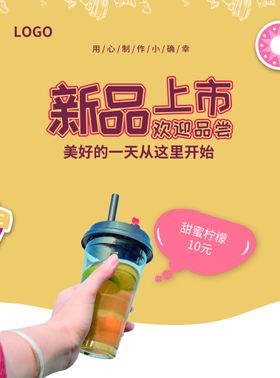 编号：36895009241715382085【酷图网】源文件下载-新品上市奶茶饮品